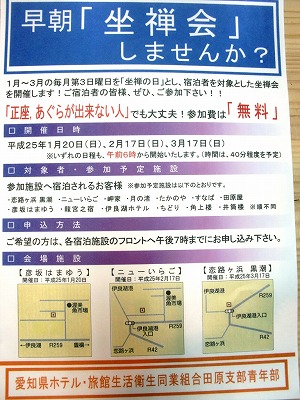 早朝「座禅会」に挑戦してみませんか？