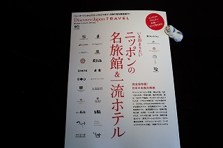 雑誌『Discover Japan TRAVEL』に掲載されました！